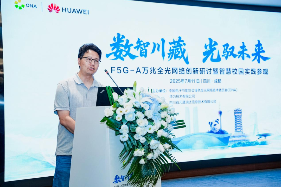ONA举办川藏区域F5G-A万兆全光活动